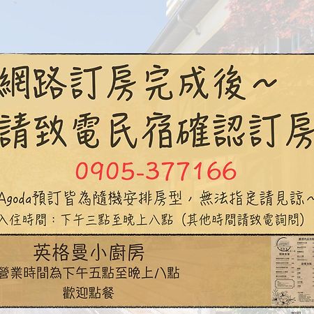 清境英格曼花園民宿 Renai Exteriér fotografie